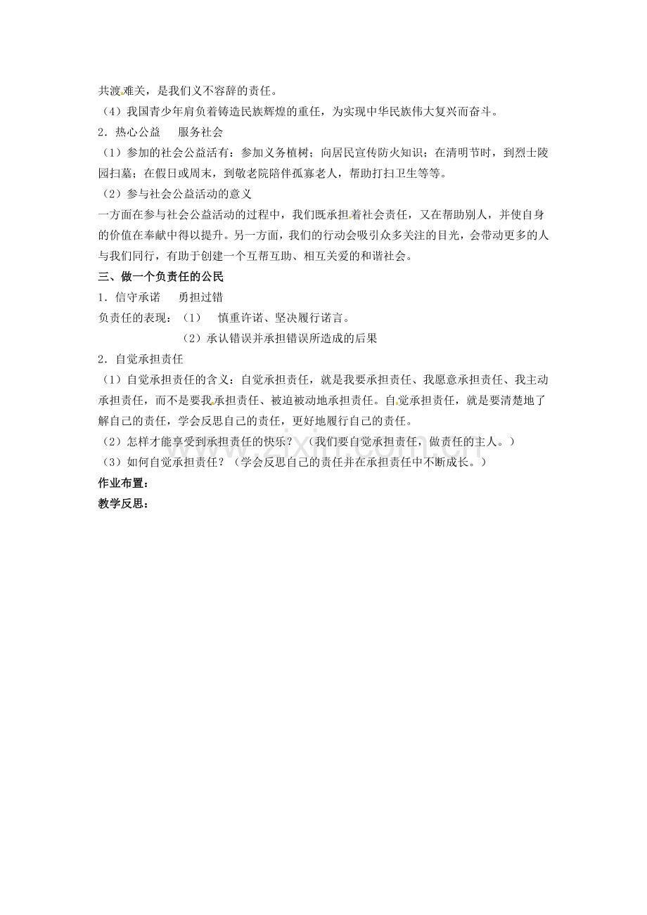 中考政治 九年级 第一单元 复习教案-人教版初中九年级全册政治教案.doc_第3页