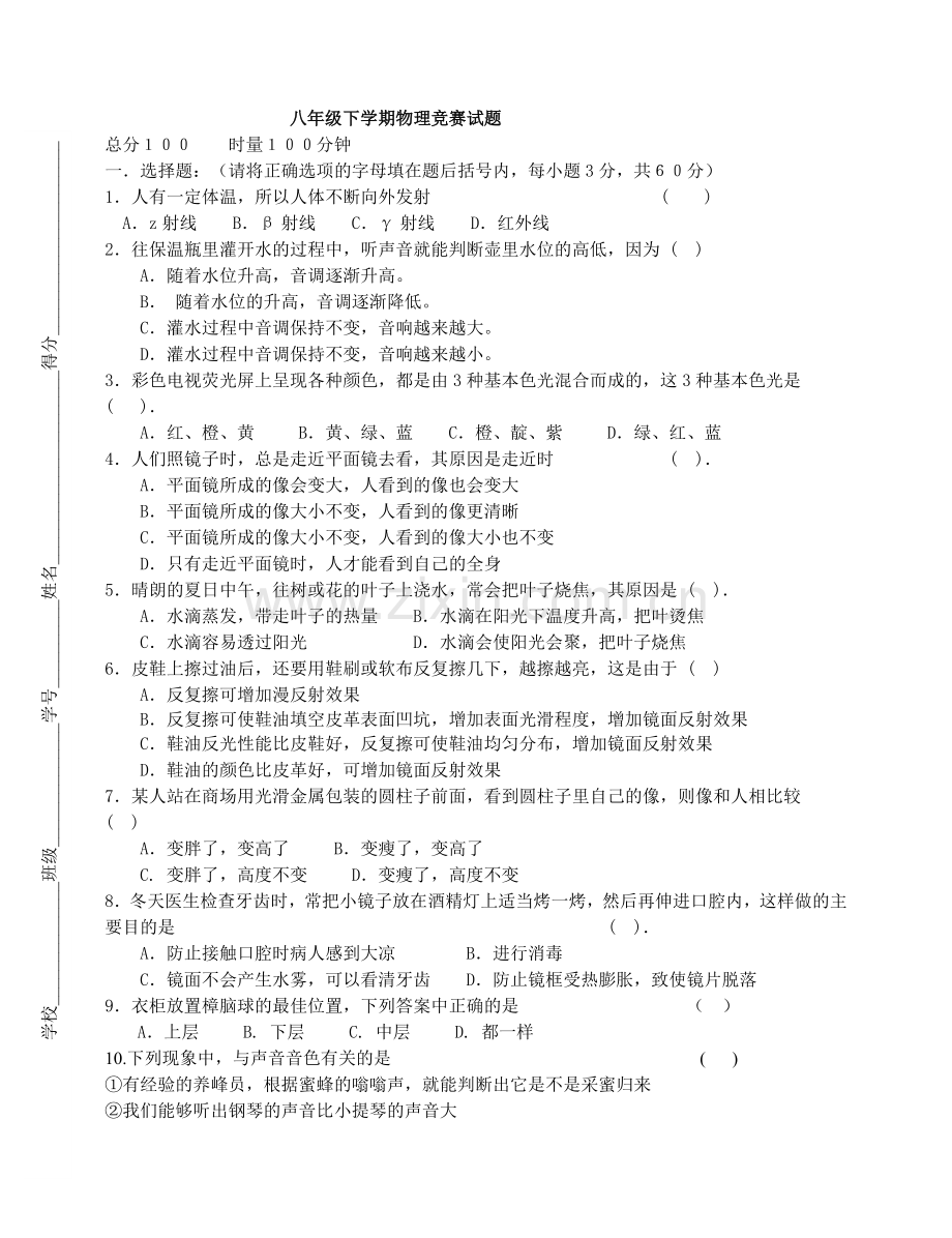 八年级下学期物理竞赛试题.doc_第1页