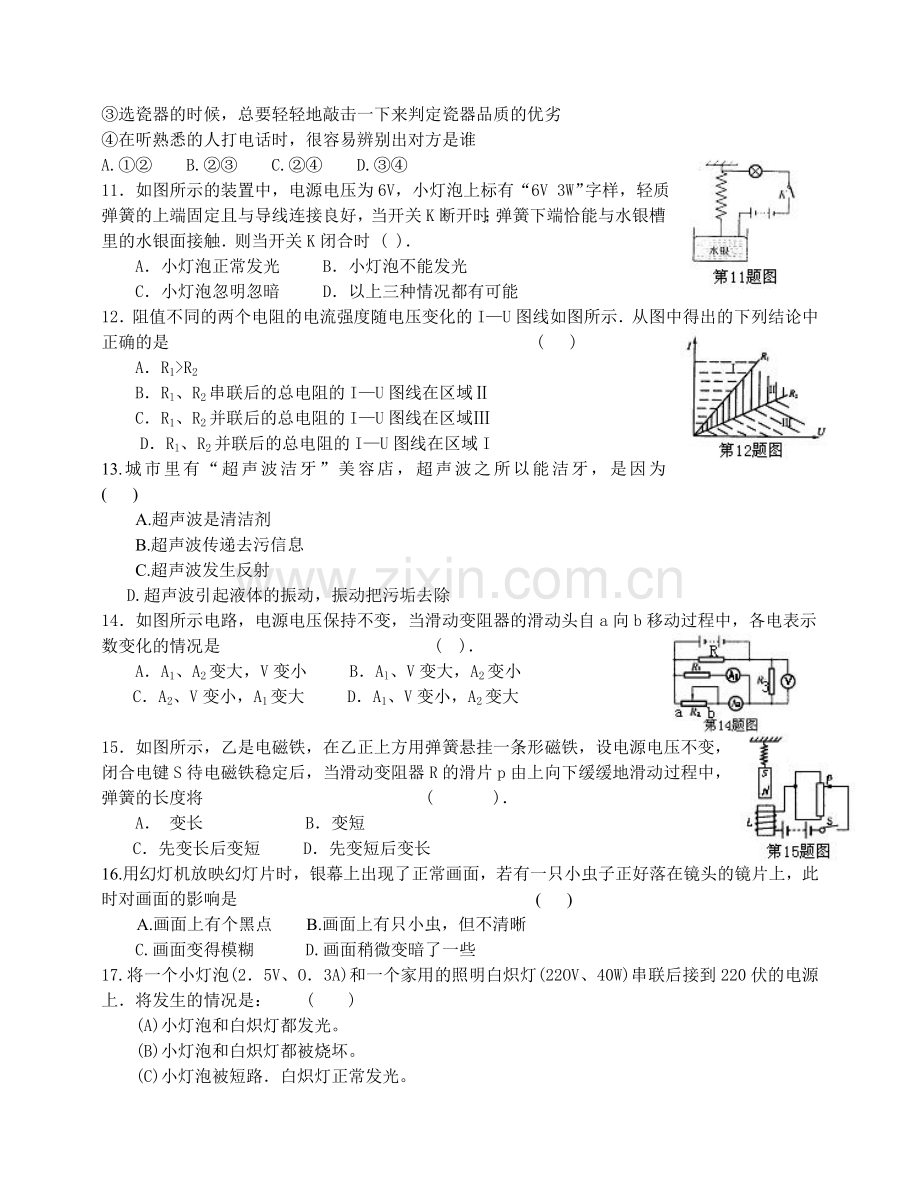 八年级下学期物理竞赛试题.doc_第2页