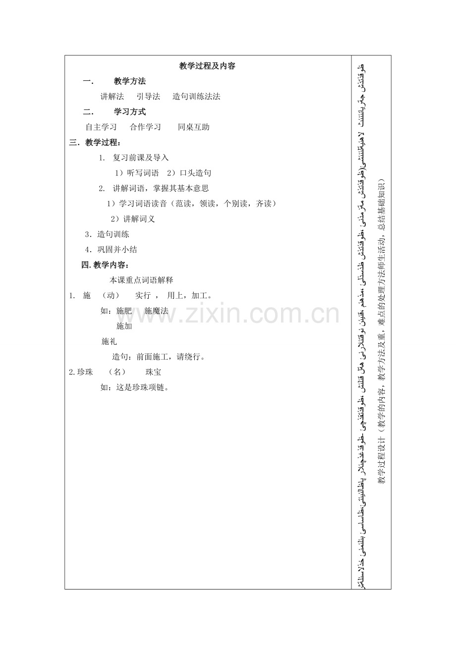 学年七年级语文上册 第二单元 美丽传说 第3课《葡萄沟的传说》教案2 新疆教育版-人教版初中七年级上册语文教案.doc_第3页