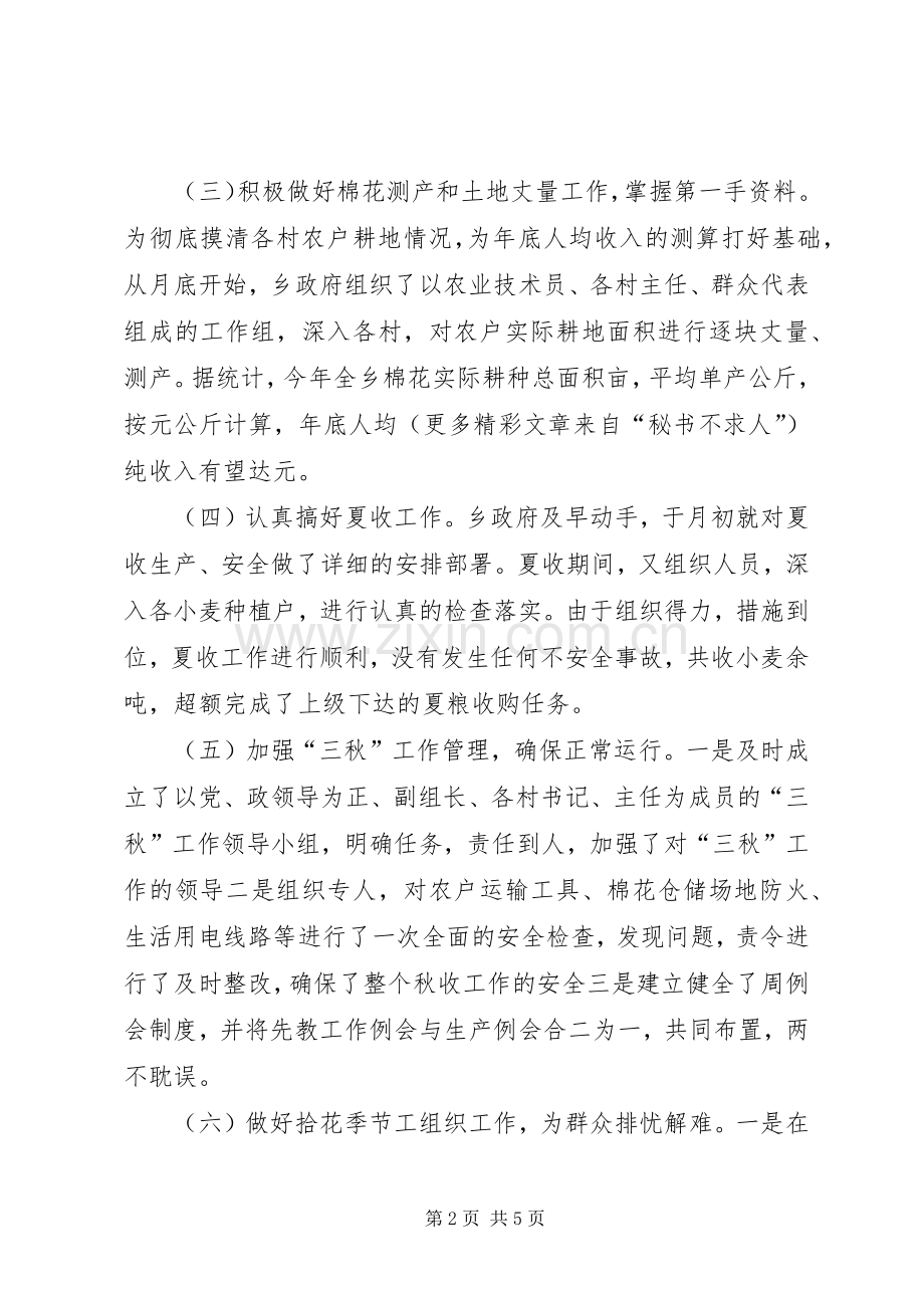 乡政府××年第三季度工作总结及第四季度工作计划.docx_第2页