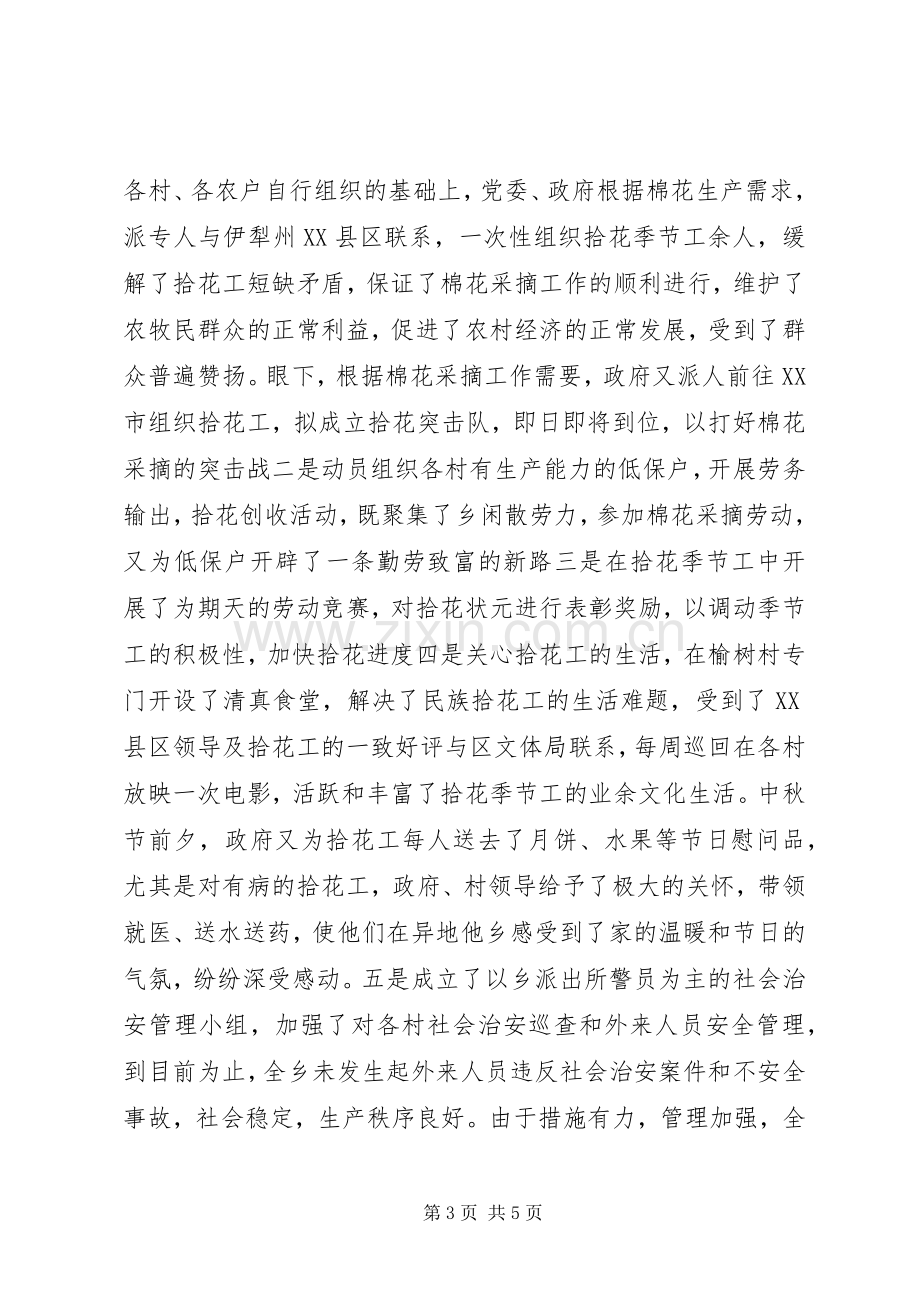 乡政府××年第三季度工作总结及第四季度工作计划.docx_第3页