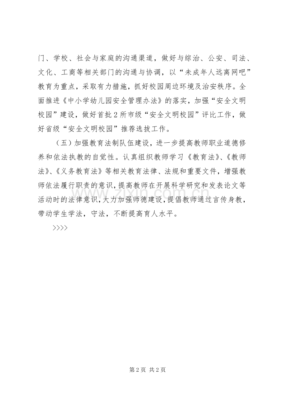 “县教育局法制科计划”教育工作计划.docx_第2页