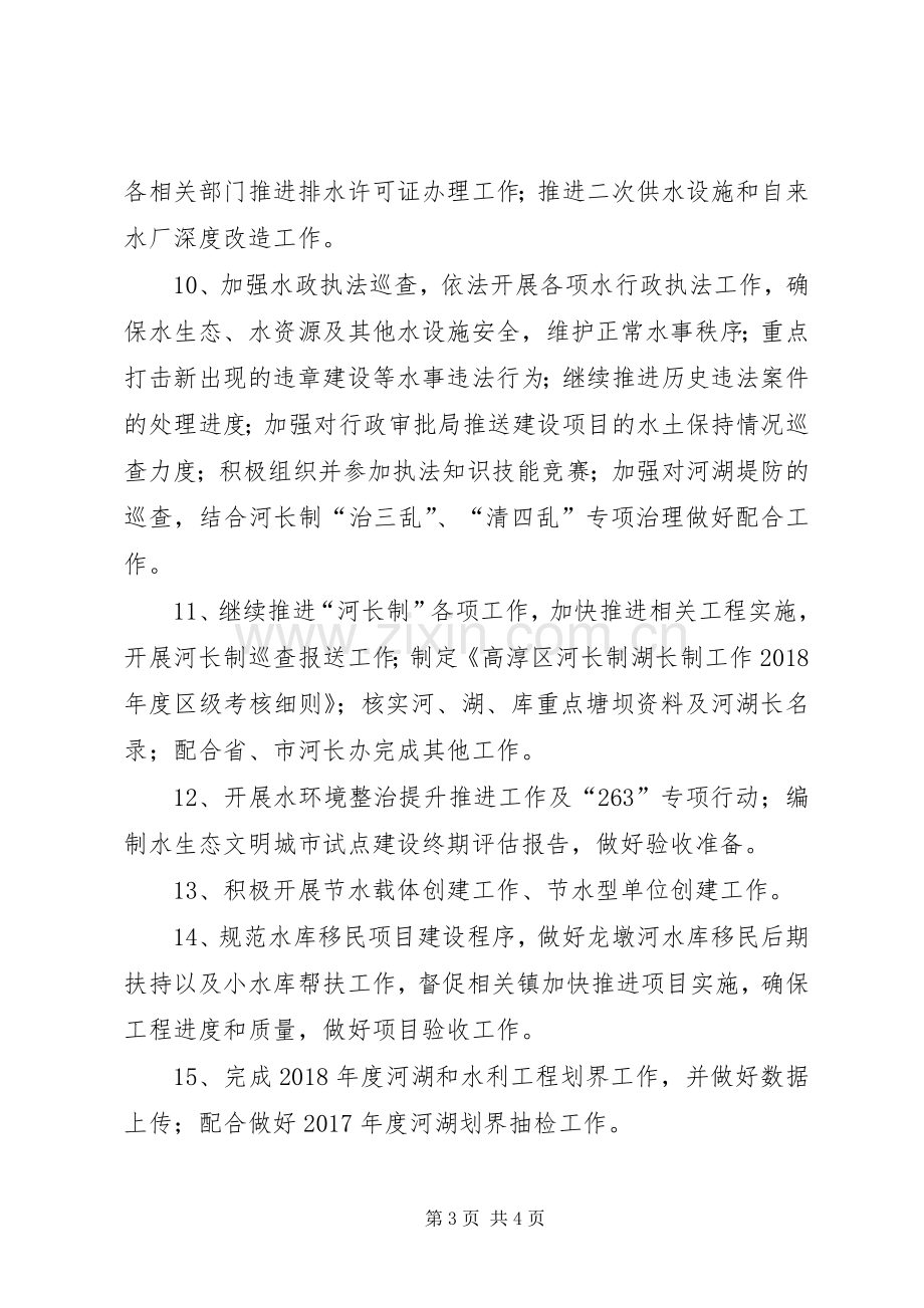 十月份工作计划[大全] .docx_第3页