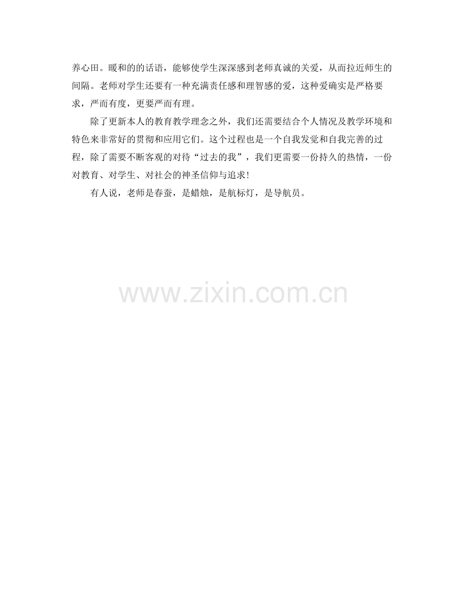 工作参考总结格式教师继续教育学习参考总结格式.docx_第2页