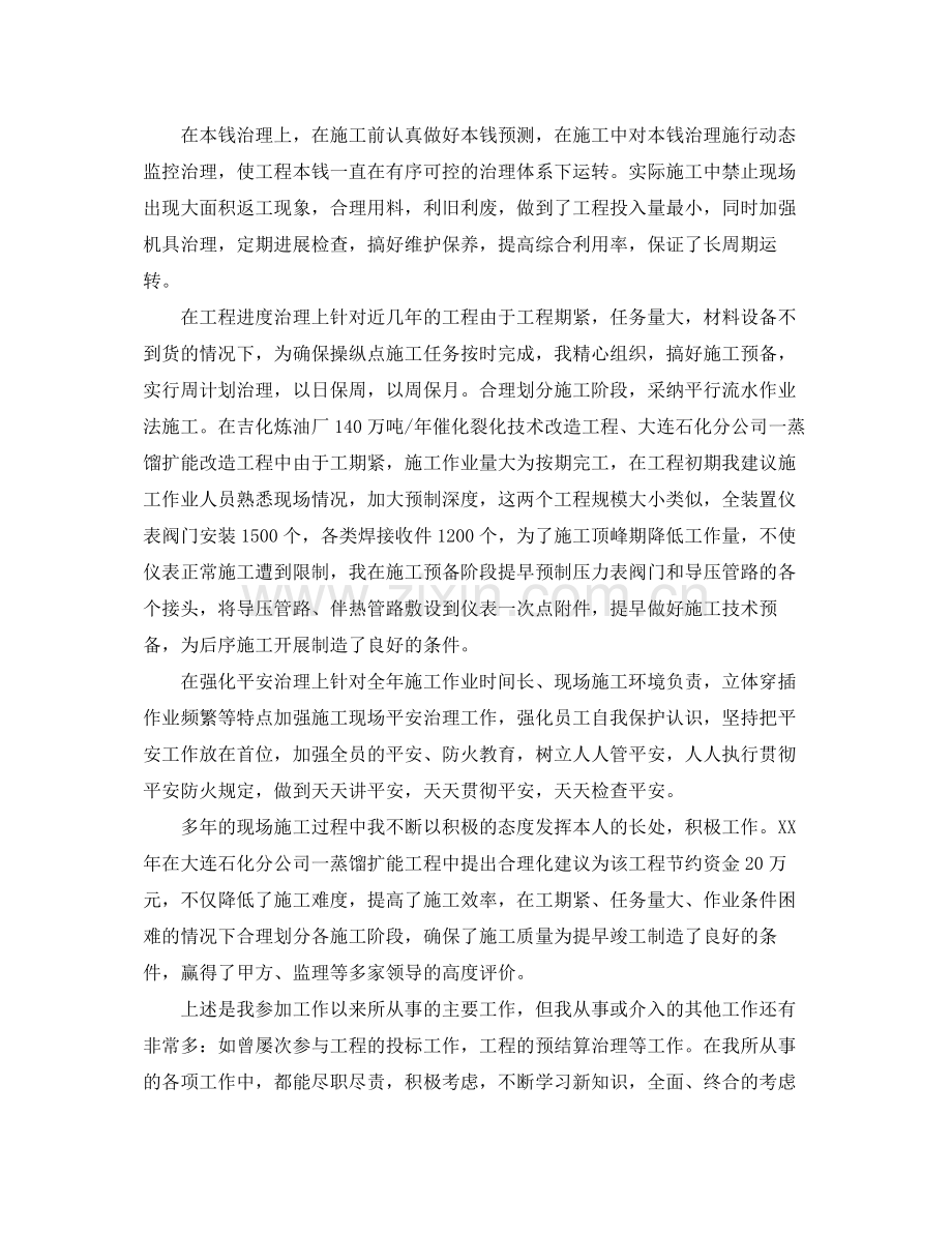 技术员个人工作参考总结范文（通用）.docx_第3页