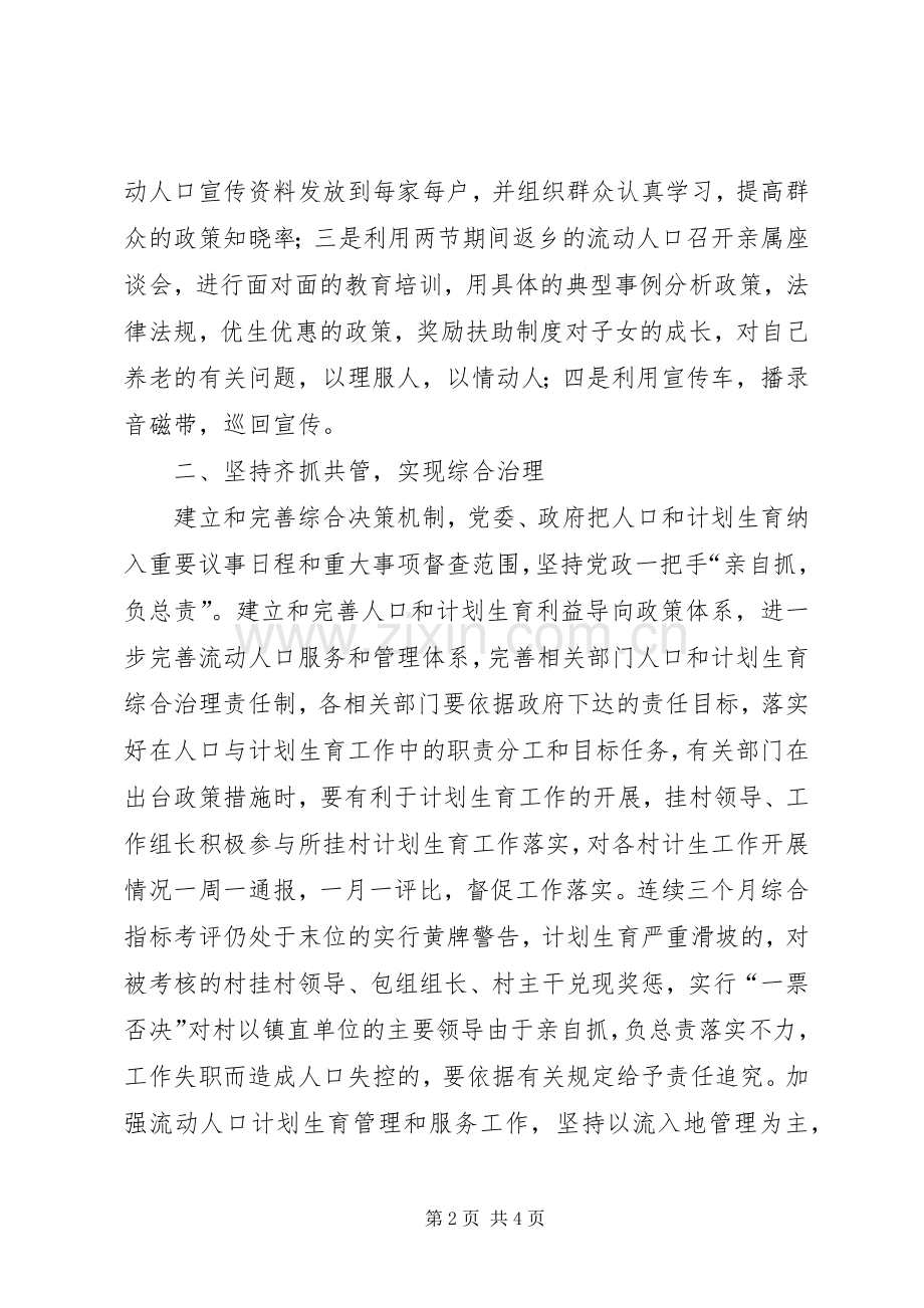 关于做好人口和计划生育工作的意见.docx_第2页