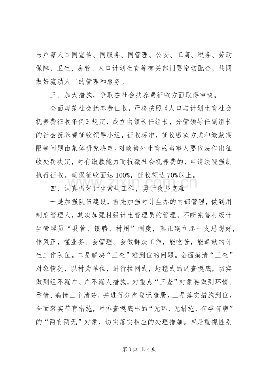 关于做好人口和计划生育工作的意见.docx_第3页