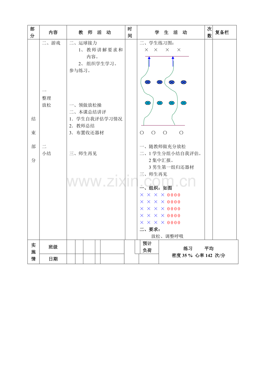 第6周第2次课教案总12次备课教师.doc_第2页