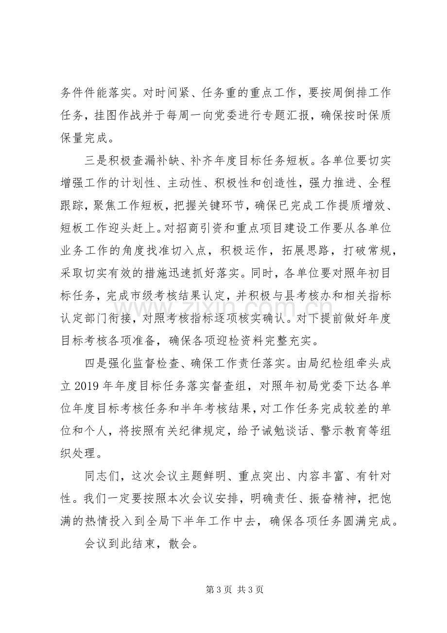 XX年全系统上半年工作总结暨下半年工作安排会主持词 .docx_第3页