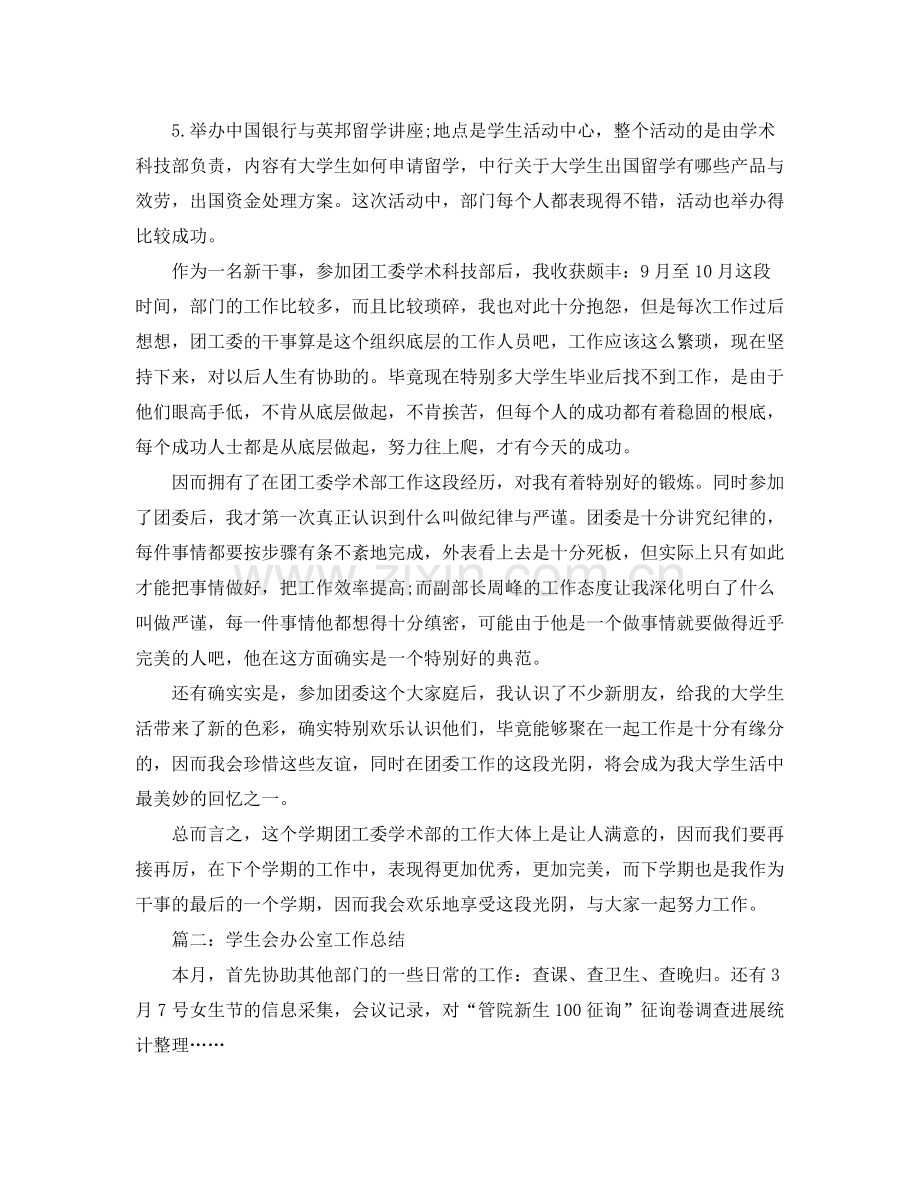 办公室工作参考总结院学生会办公室工作参考总结.docx_第2页