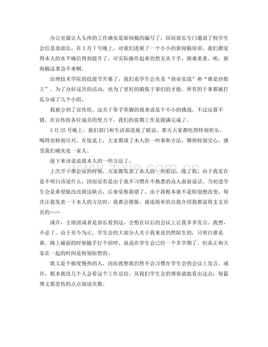 办公室工作参考总结院学生会办公室工作参考总结.docx_第3页