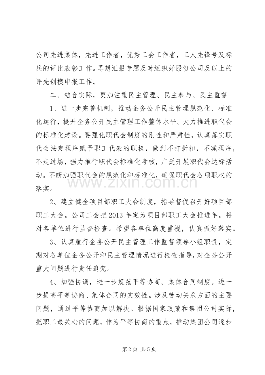 公司工会XX年年度工作计划材料.docx_第2页