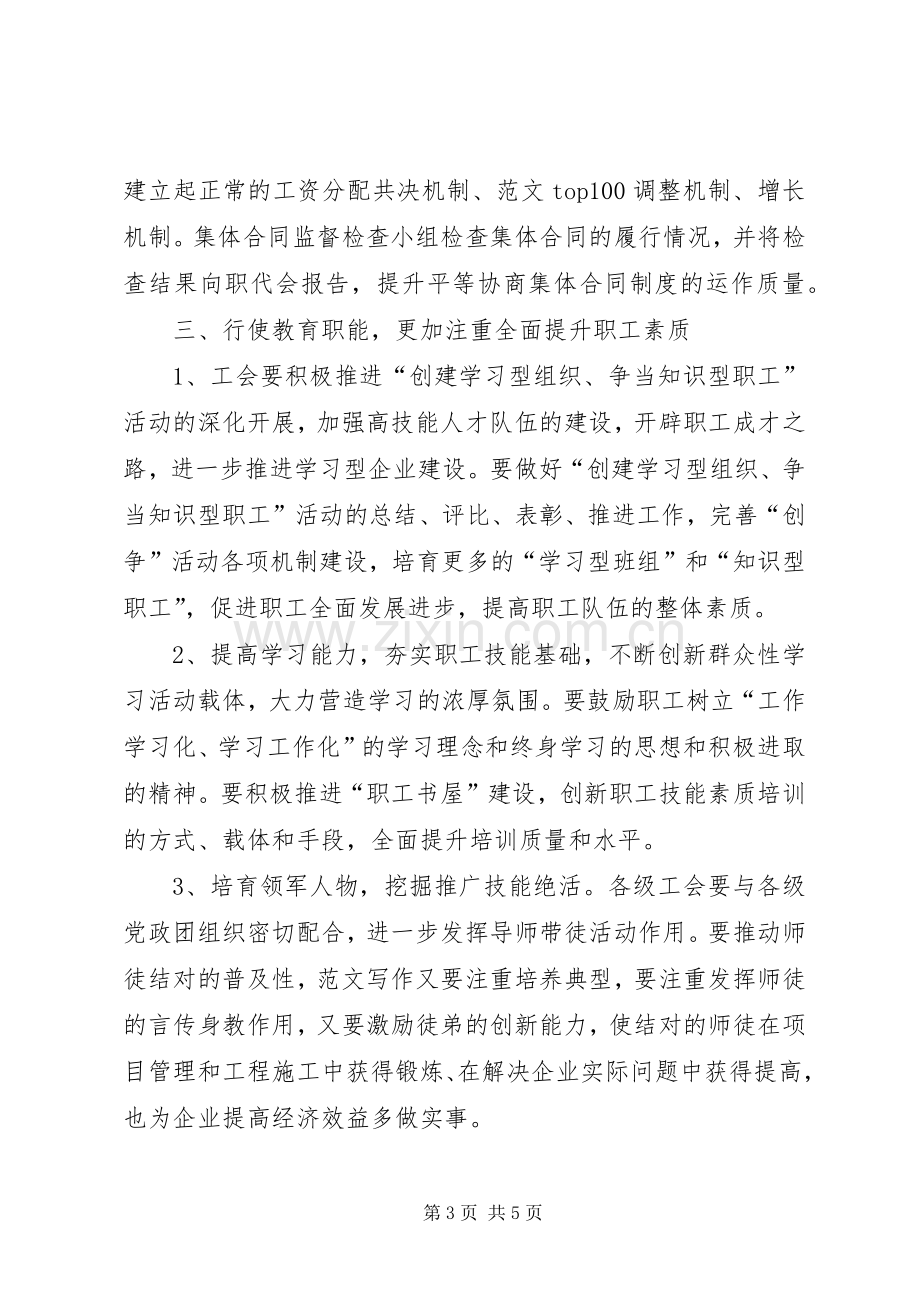 公司工会XX年年度工作计划材料.docx_第3页