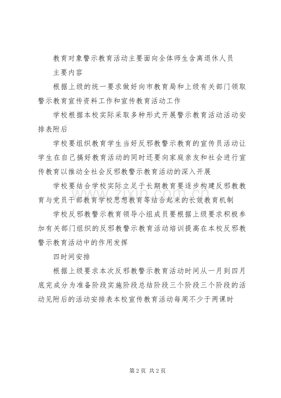 反邪教警示教育活动计划.docx_第2页