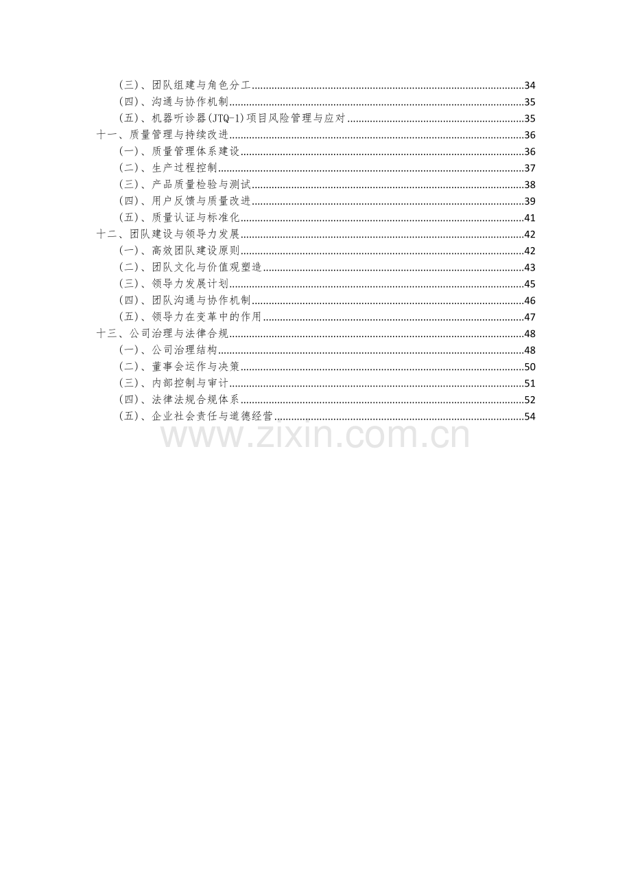 机器听诊器(JTQ-1)项目可行性研究报告.docx_第3页