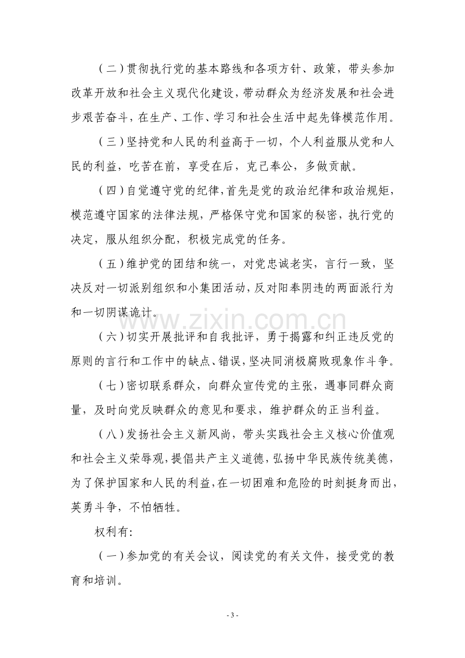 入党积极分子谈话记录.doc_第3页