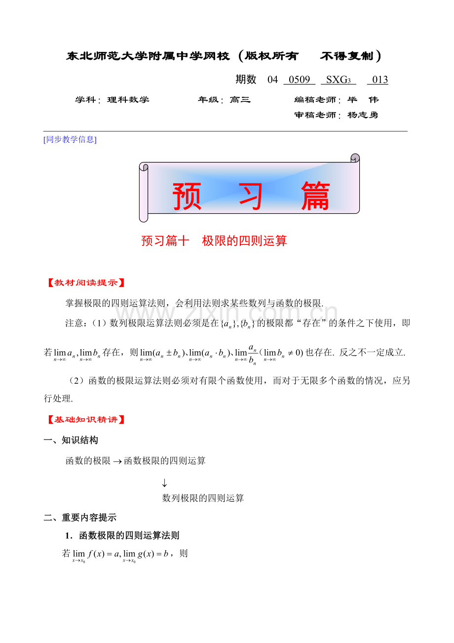 高三理科数学013.doc_第1页