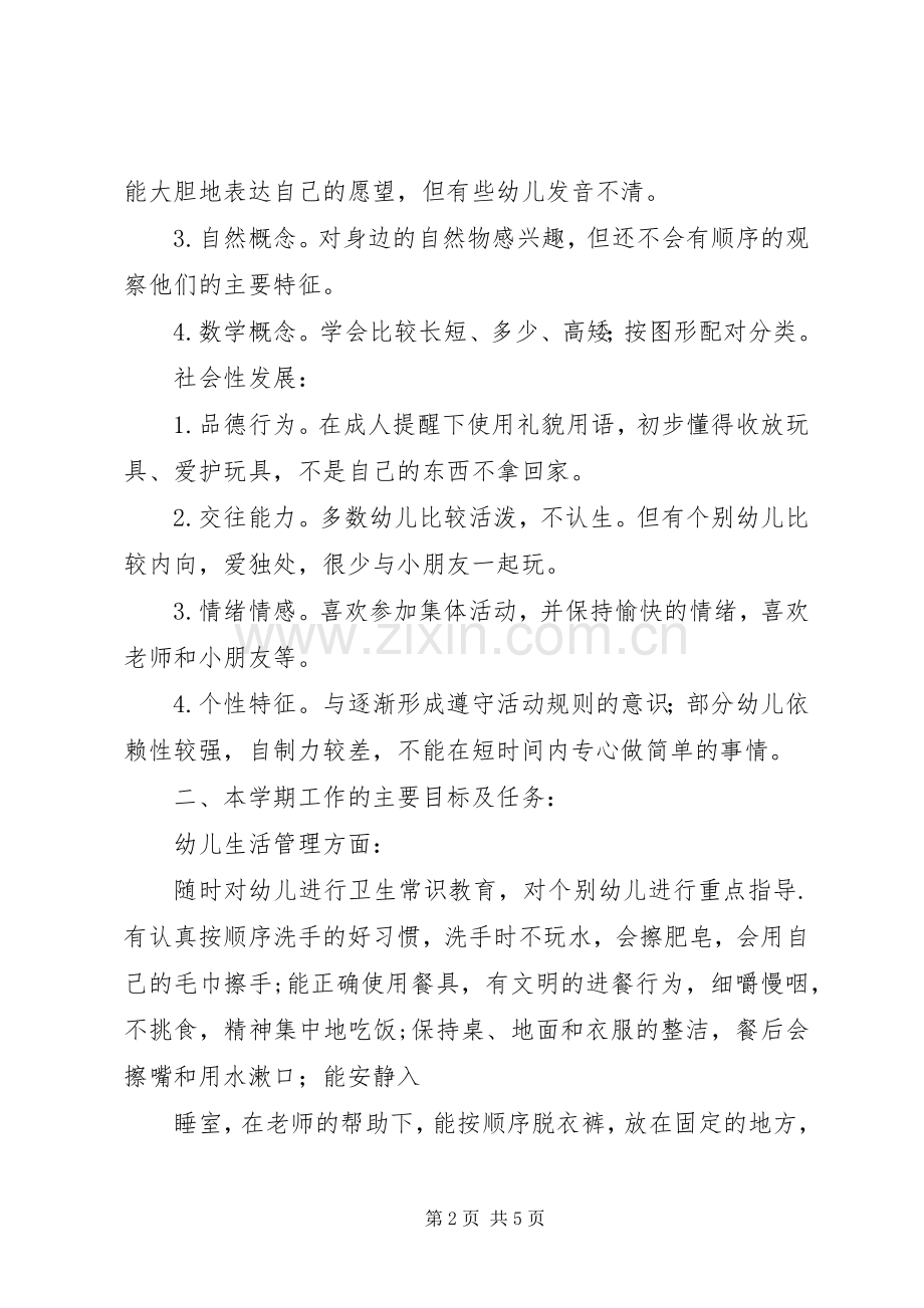 下学期小班班务计划范文.docx_第2页