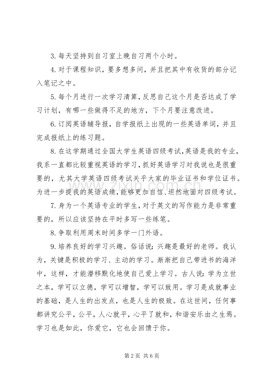 20XX年个人学习计划书范文 .docx_第2页