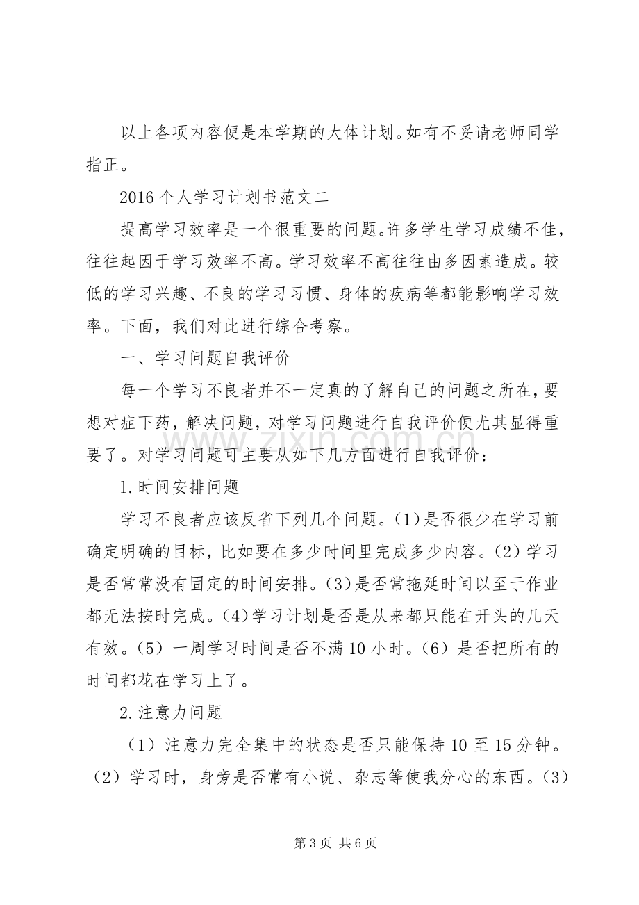 20XX年个人学习计划书范文 .docx_第3页