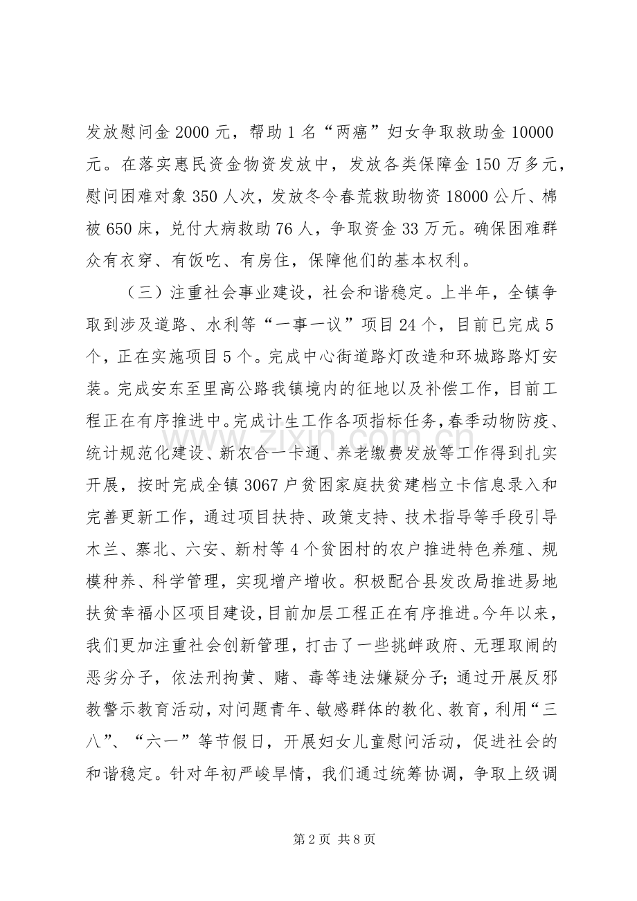 乡镇上半年基层建设工作总结和工作计划.docx_第2页