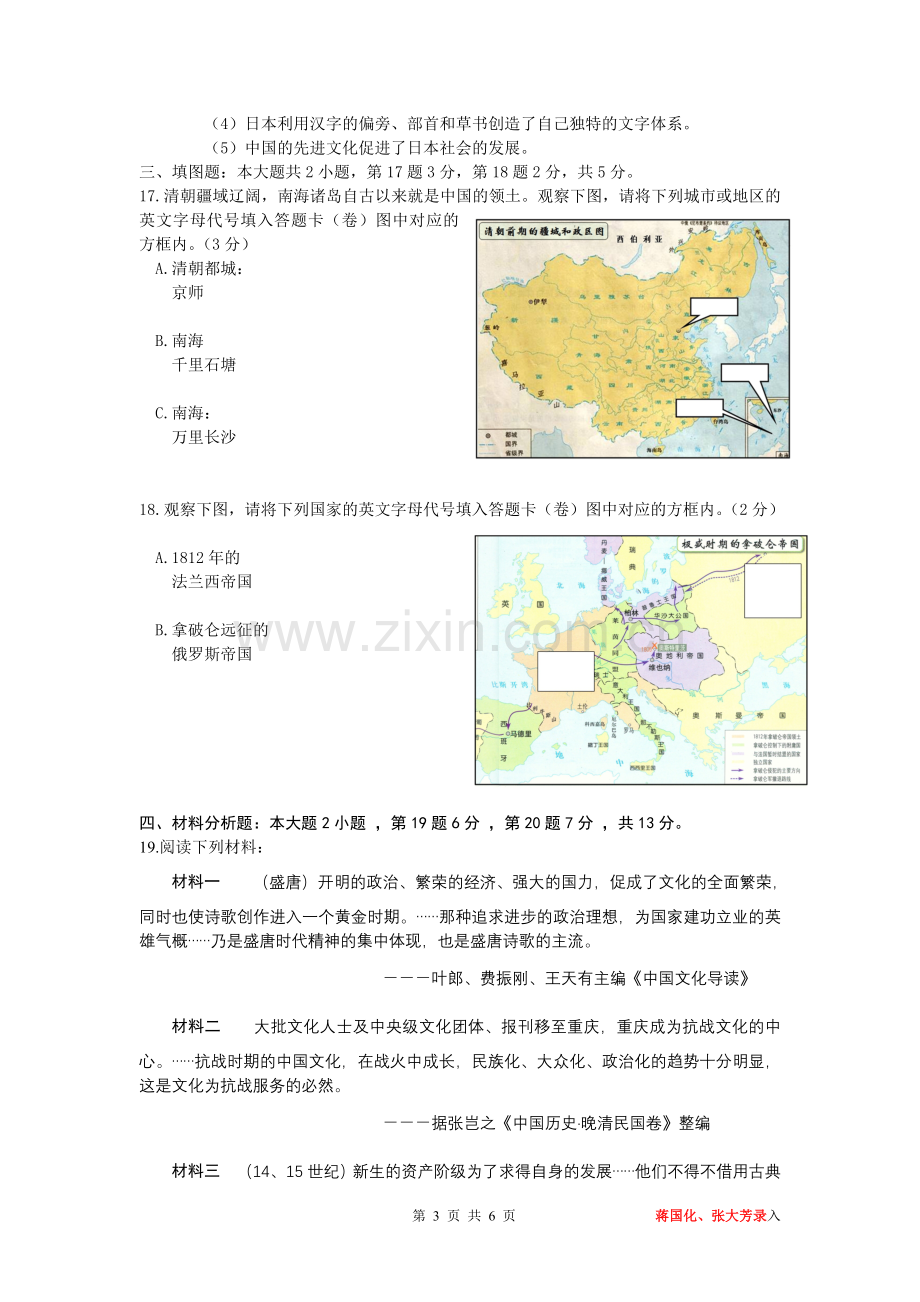 重庆市2012年初中毕业暨高中招生考试历史试题.doc_第3页