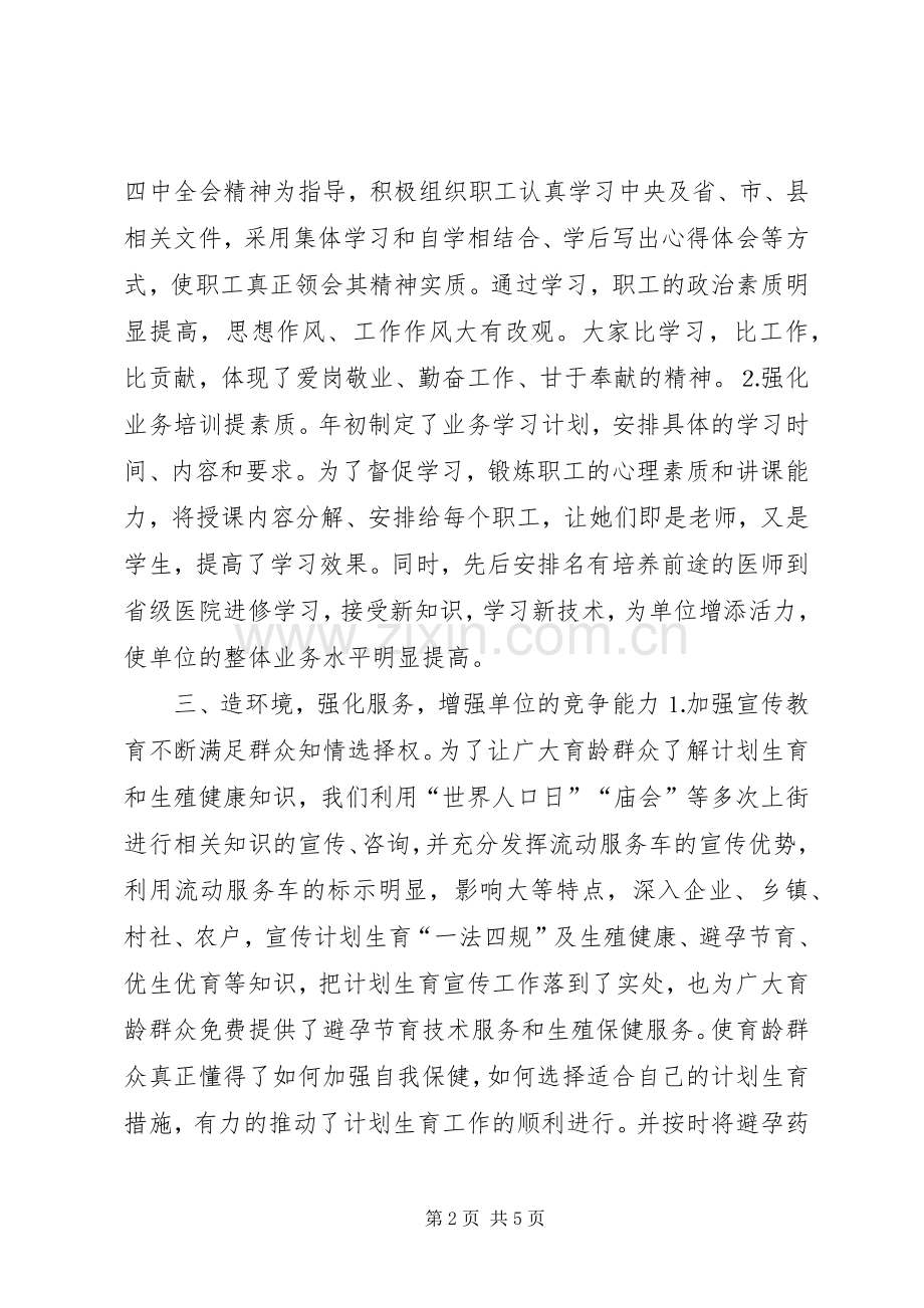 三优一满意工作总结（计划生育服务站） .docx_第2页