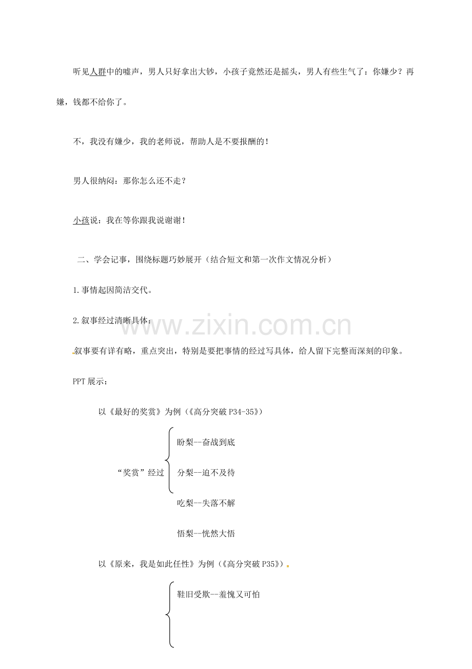 七年级语文上册 作文 写事复习教案 新人教版-新人教版初中七年级上册语文教案.doc_第3页