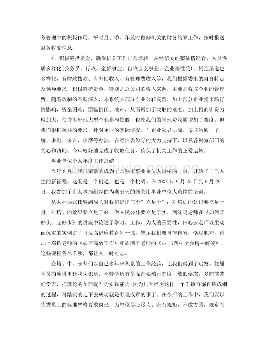 事业单位个人年度总结报告 .docx_第2页