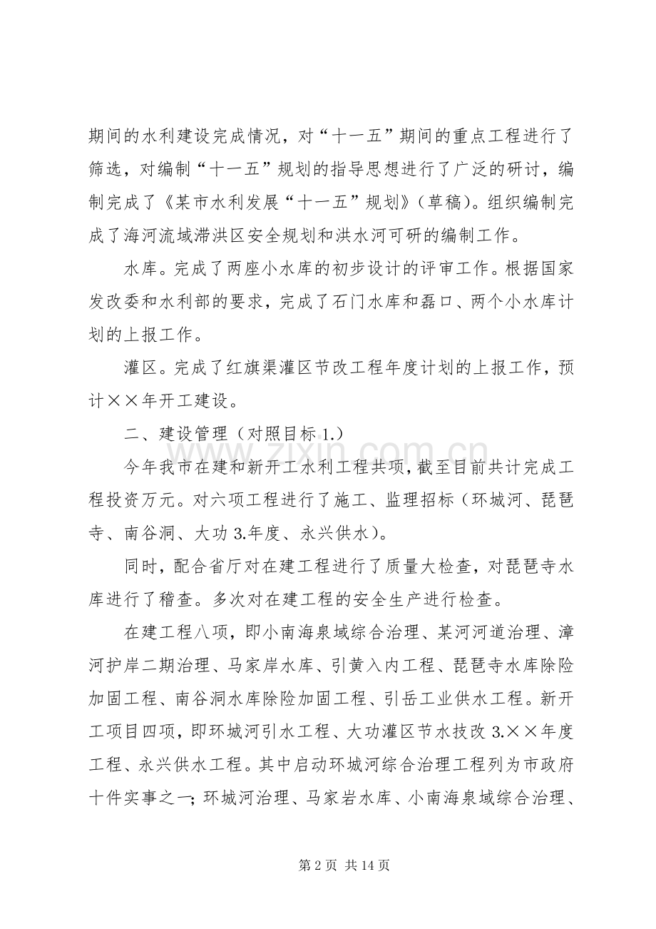 水利局计划建设科××年工作总结及××年工作计划 .docx_第2页