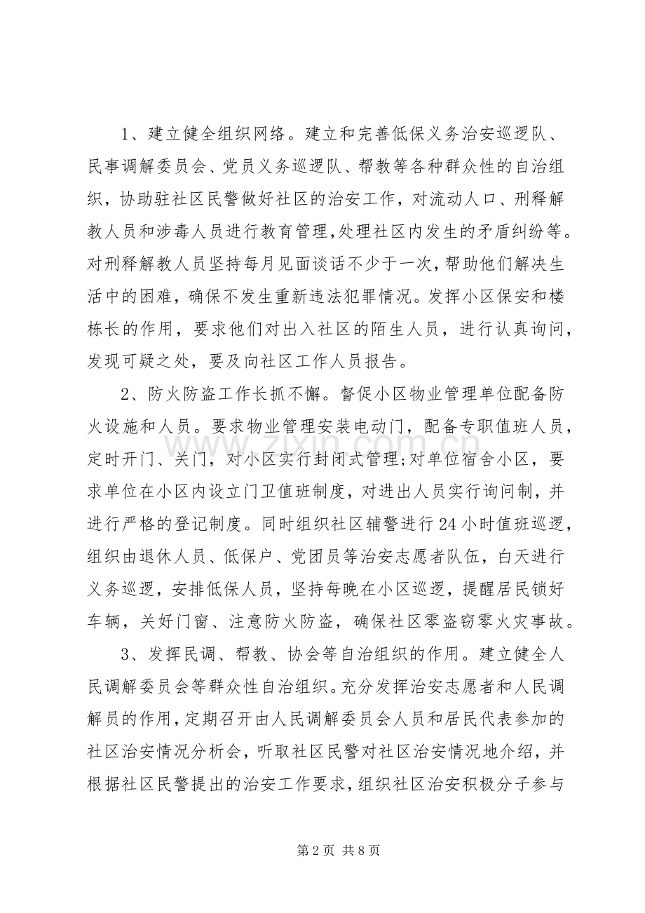 20XX年社区个人工作计划 (4).docx_第2页