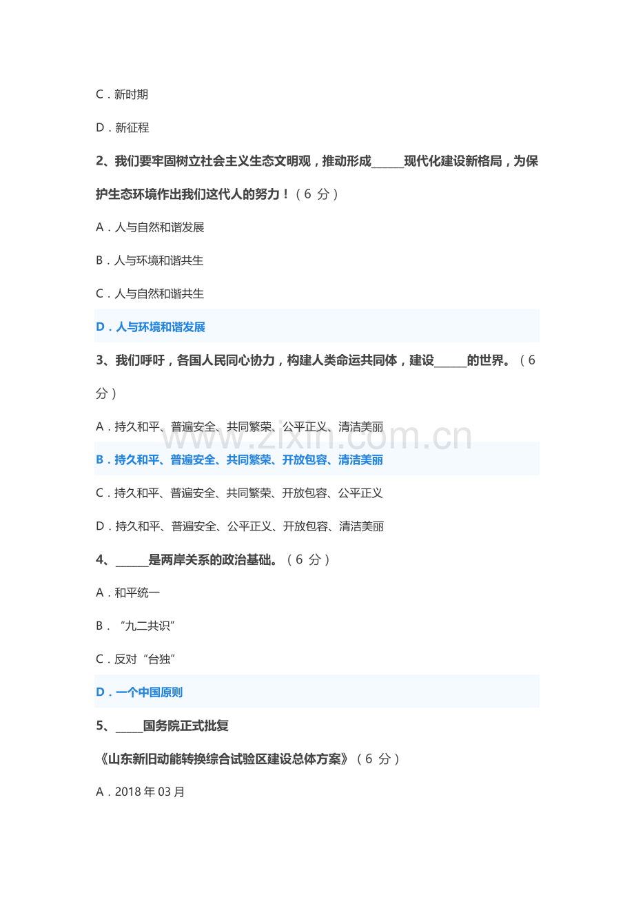 2018年临沂市专业技术人员公需课——新时期-形势政策研读.doc_第3页