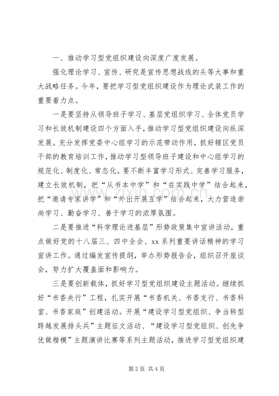 单位宣传思想工作计划 .docx_第2页