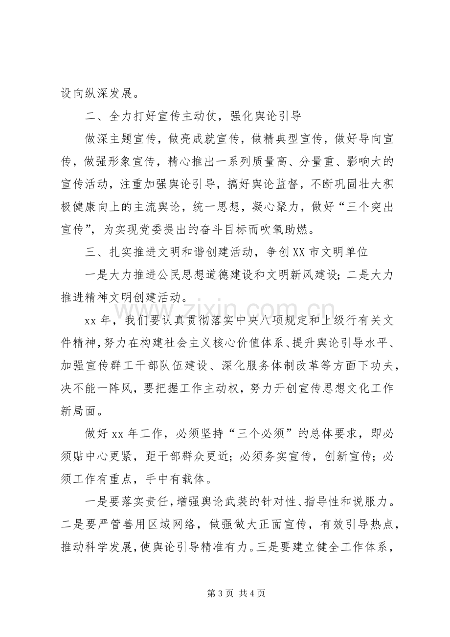 单位宣传思想工作计划 .docx_第3页