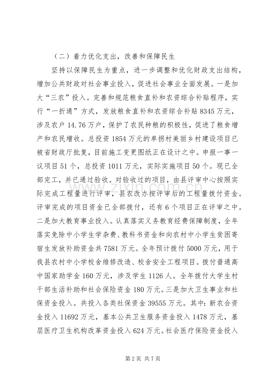 XX年县财政局工作总结及XX年工作计划 .docx_第2页