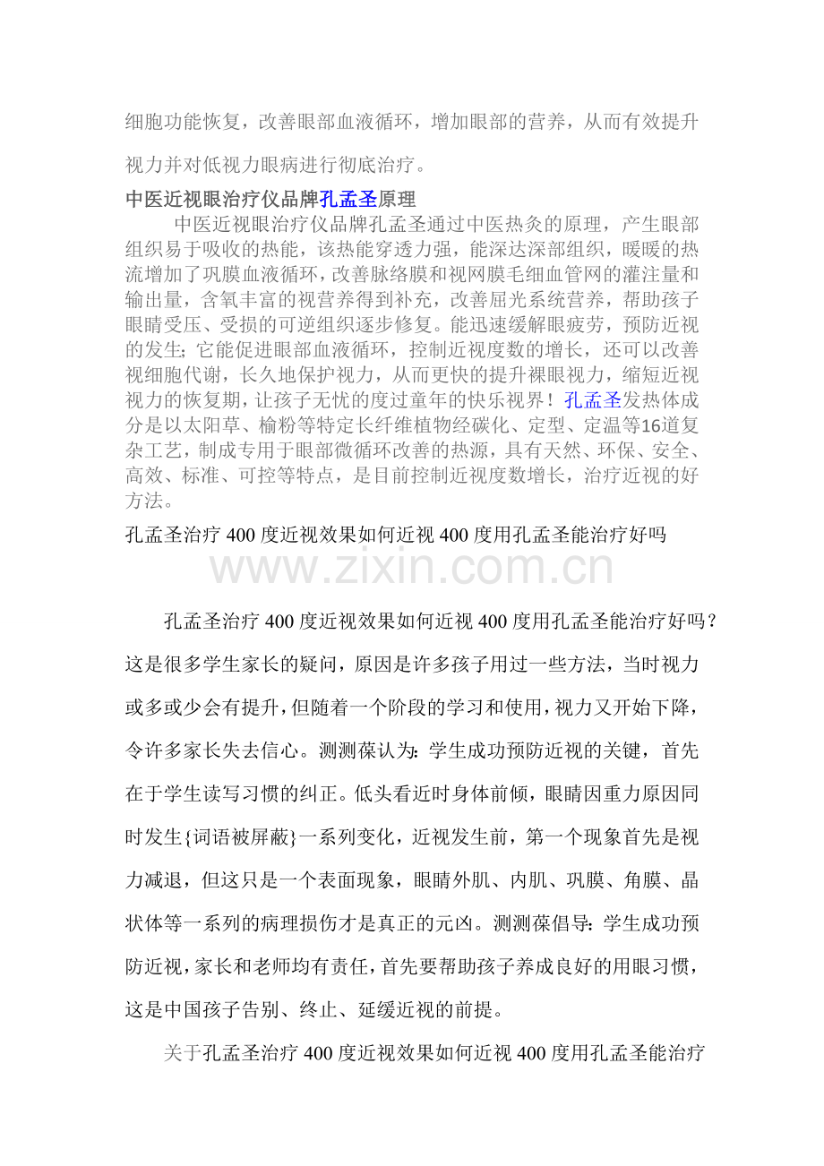 孔孟圣治疗400度近视效果如何近视400度用孔孟圣能治疗好吗.doc_第2页