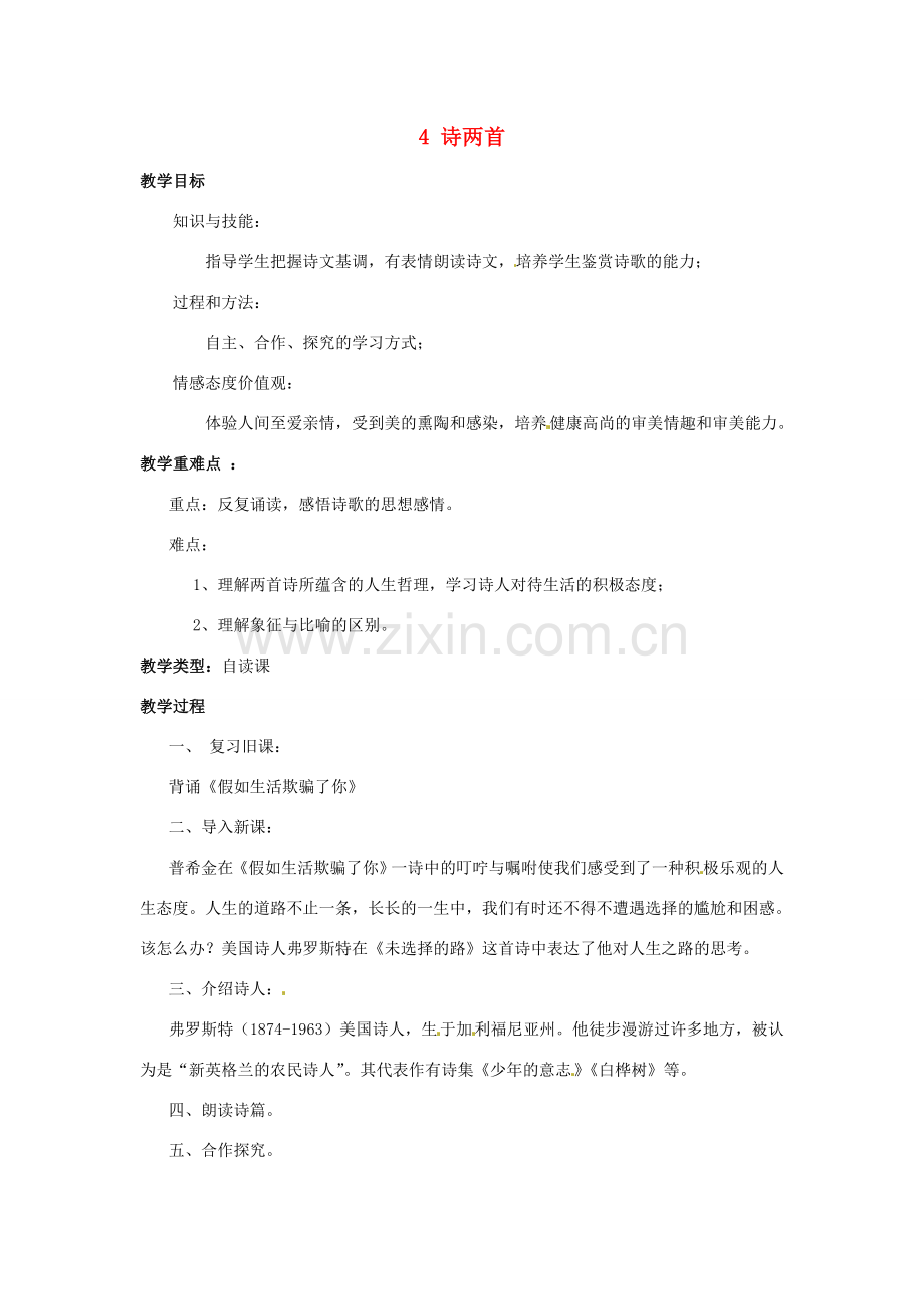 河南省汝州市王寨乡第二初级中学七年级语文下册 4 诗两首教案1 新人教版.doc_第1页