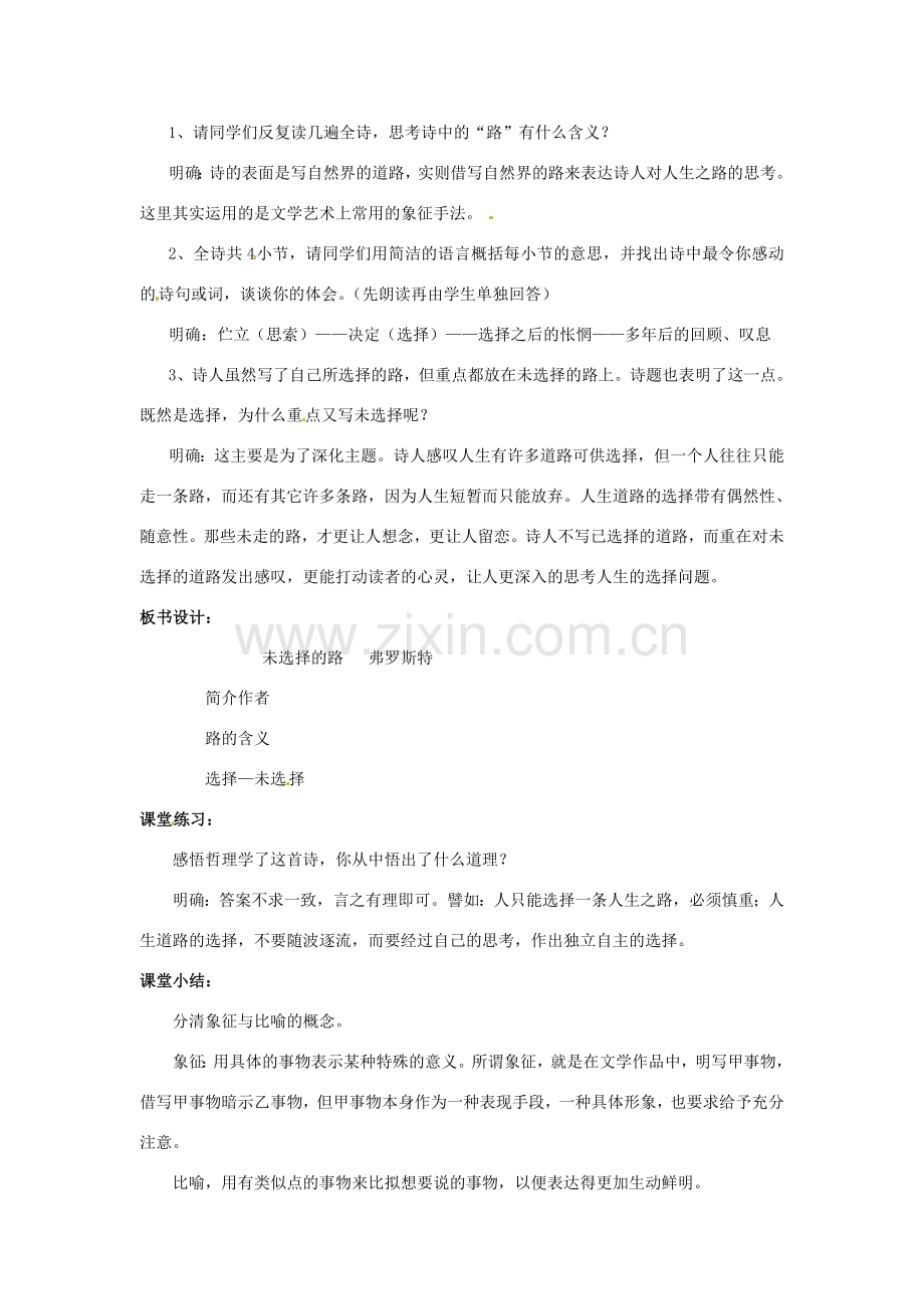 河南省汝州市王寨乡第二初级中学七年级语文下册 4 诗两首教案1 新人教版.doc_第2页