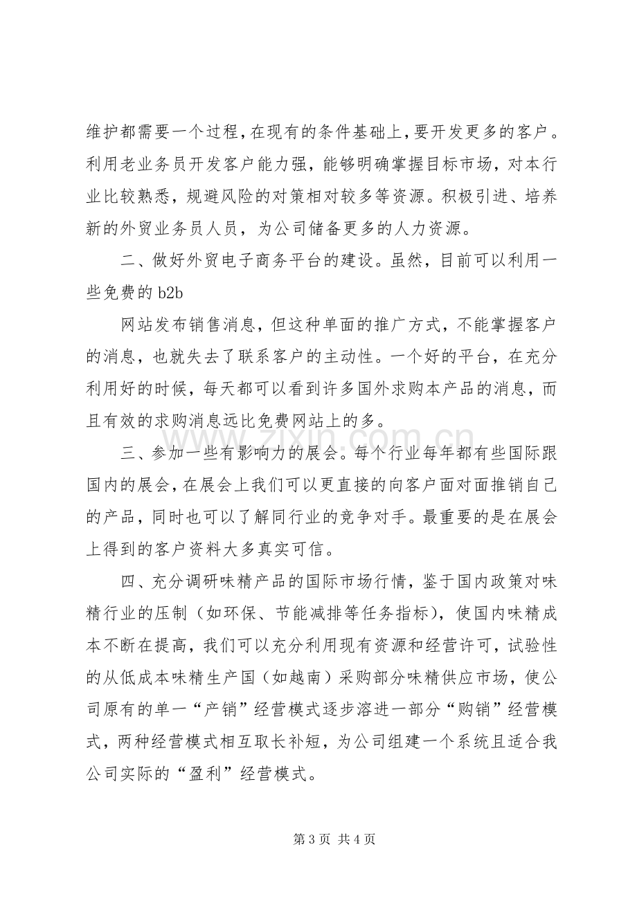 工作总结及计划 .docx_第3页