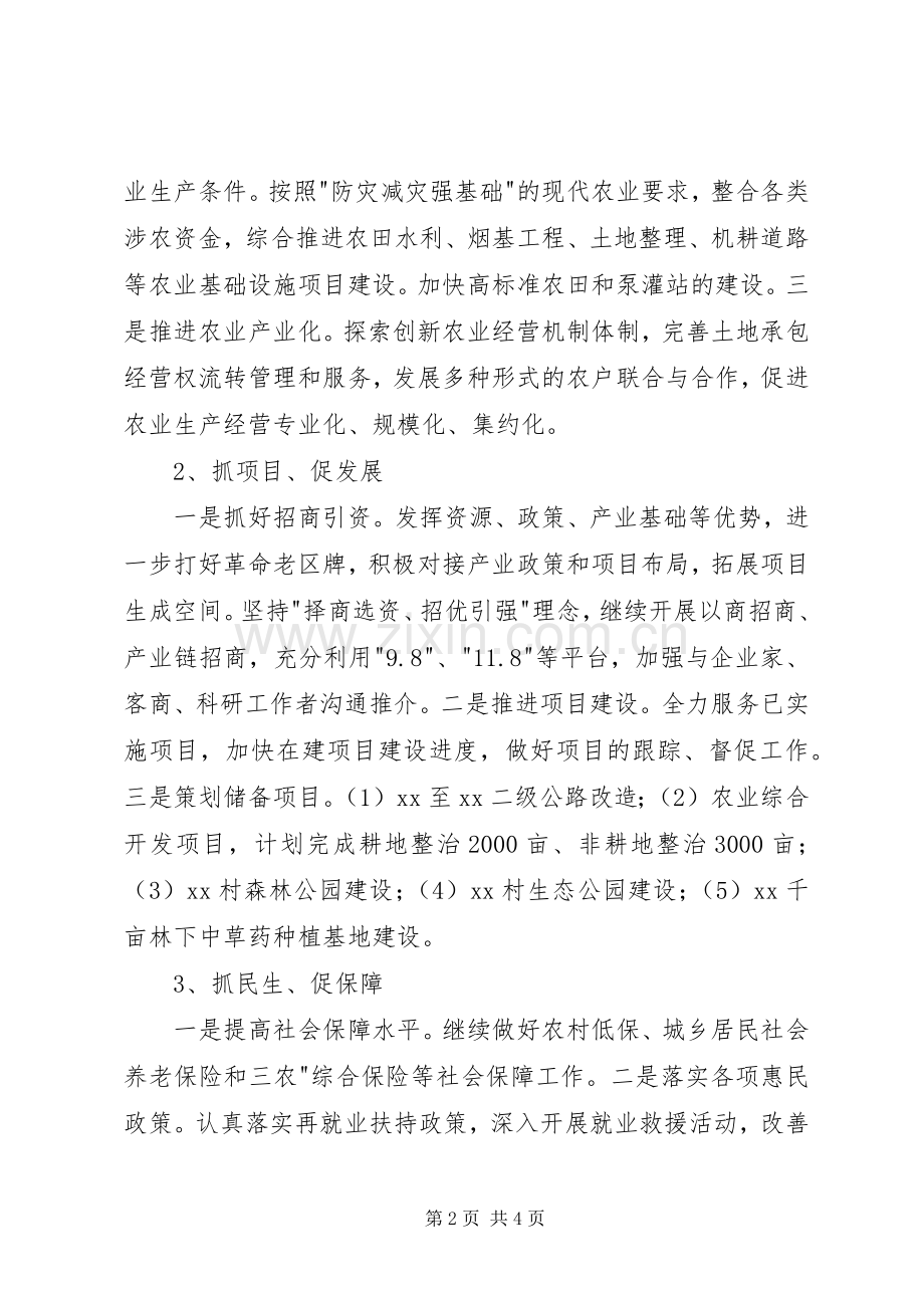 乡人民政府工作计划.docx_第2页