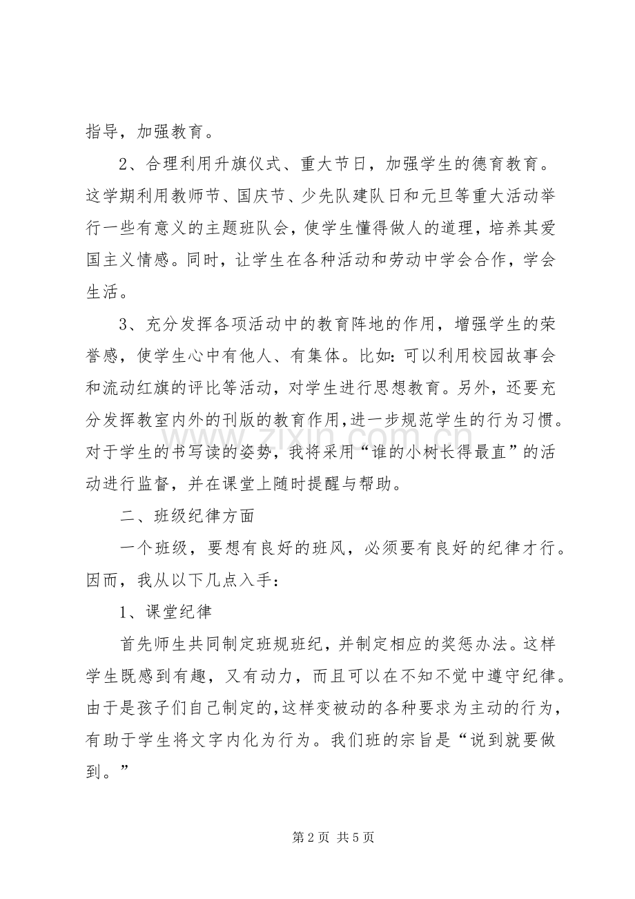 三（4）20XX年学年第一学期班主任工作计划.docx_第2页