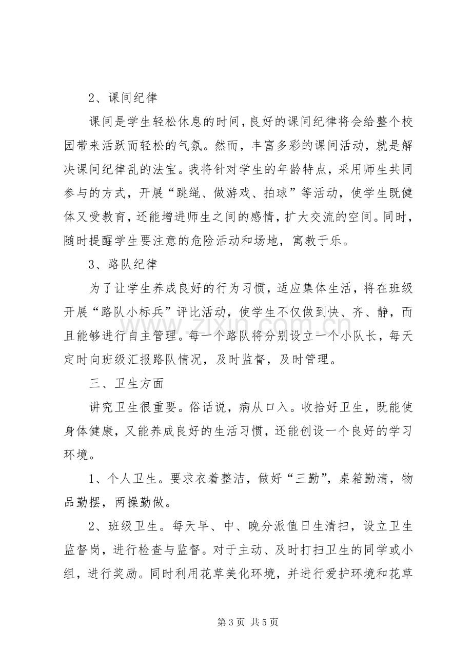 三（4）20XX年学年第一学期班主任工作计划.docx_第3页