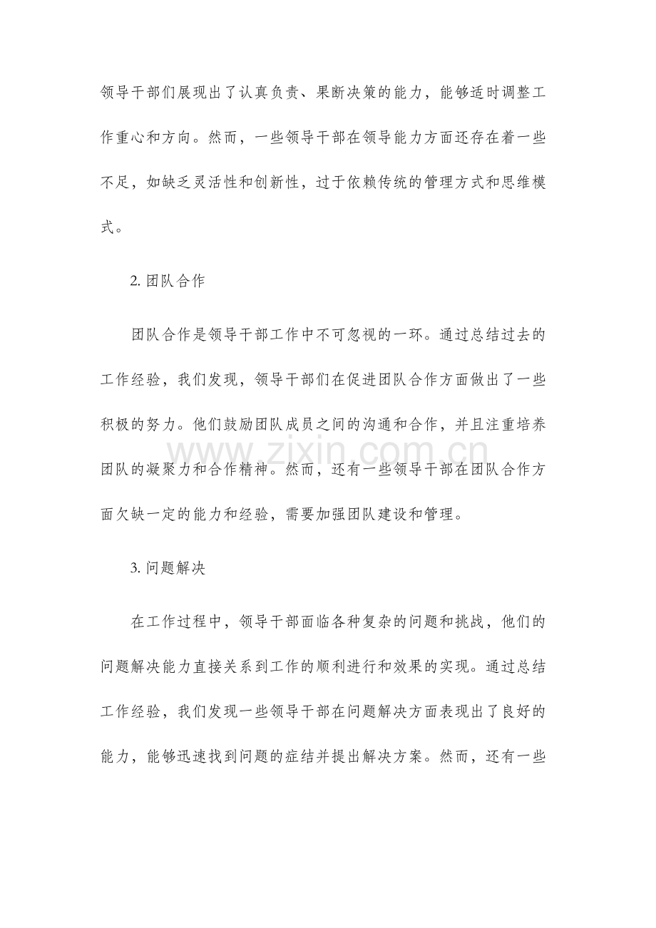 领导干部工作总结.docx_第2页