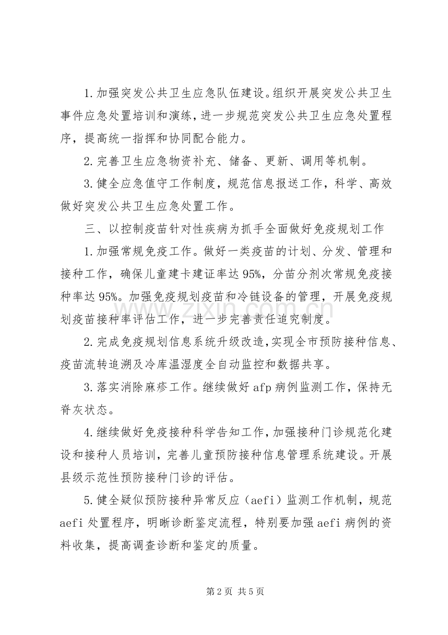 疾病预防控制中心XX年工作计划 .docx_第2页