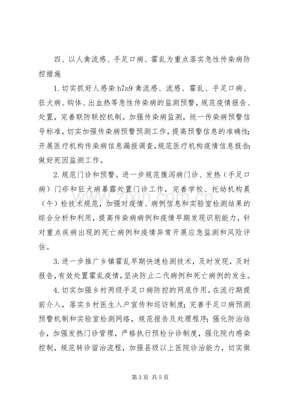 疾病预防控制中心XX年工作计划 .docx_第3页