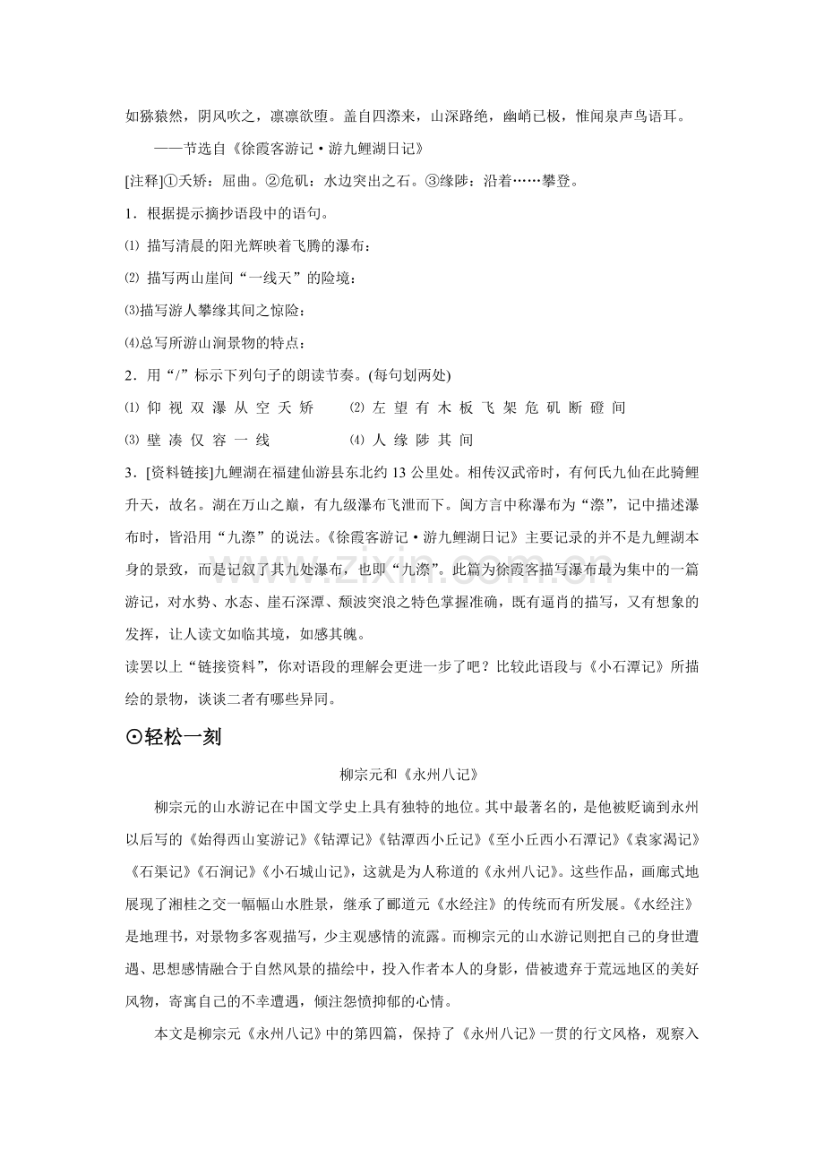 《小石潭记》同步练习1.doc_第2页