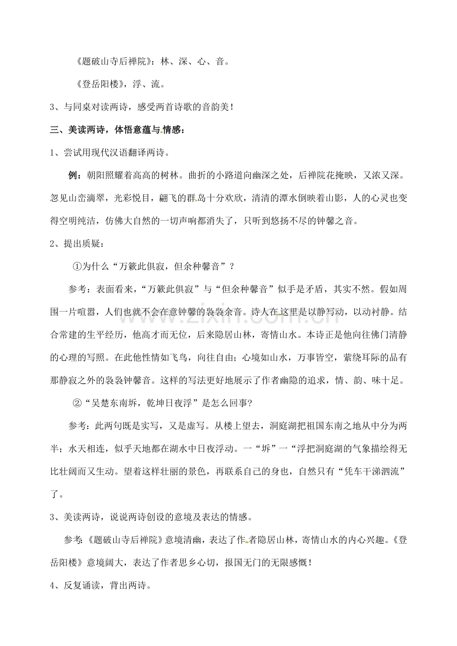 江苏省洪泽外国语中学七年级语文下册 第一单元《诵读欣赏一》教案 苏教版.doc_第2页