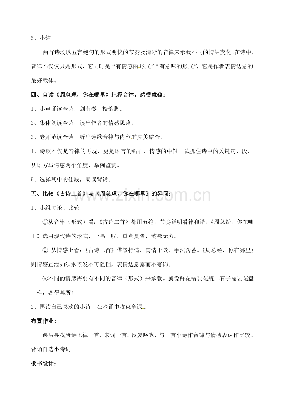 江苏省洪泽外国语中学七年级语文下册 第一单元《诵读欣赏一》教案 苏教版.doc_第3页