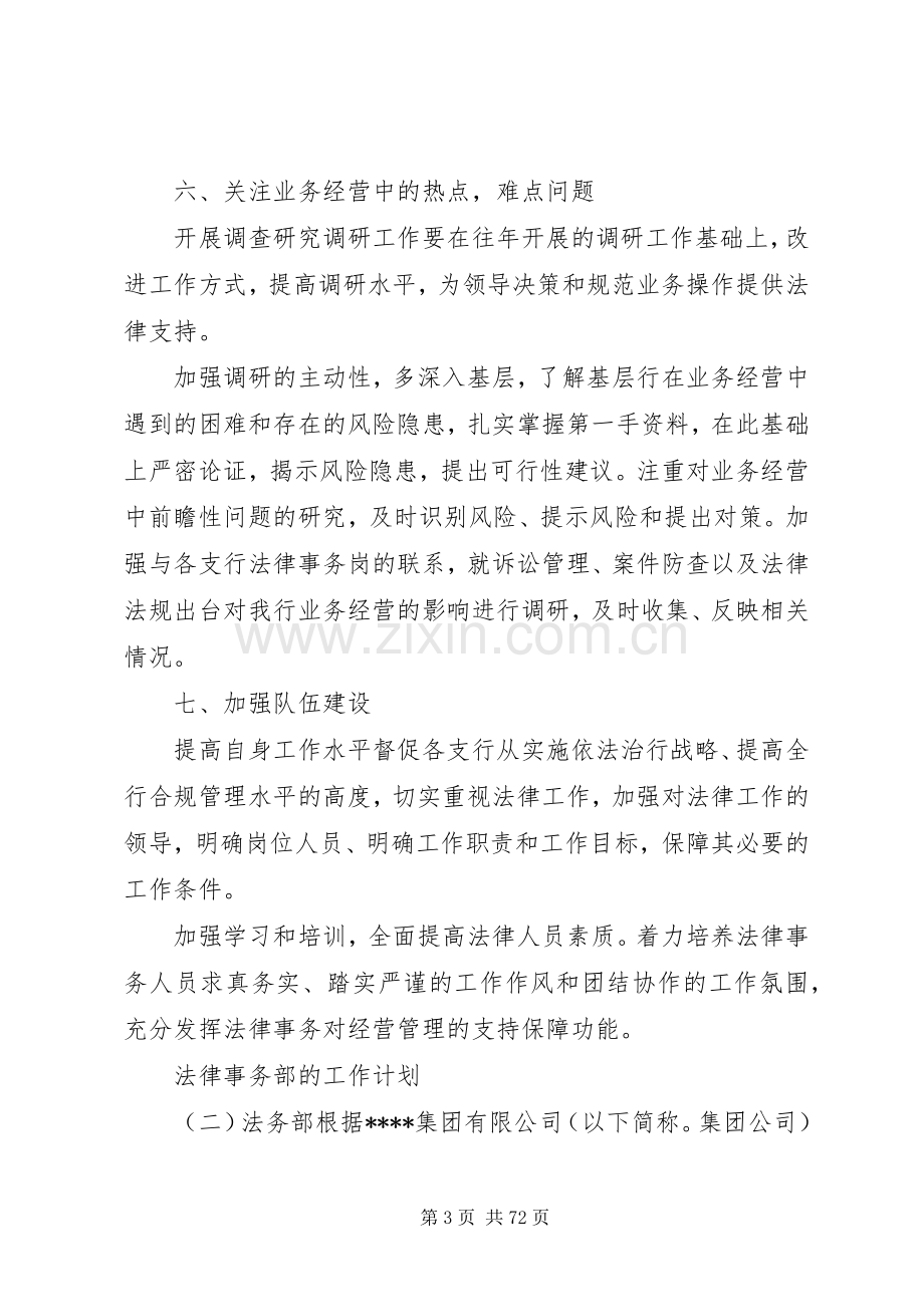 法律事务部的工作计划.docx_第3页